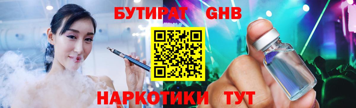 Саянск  БУТИРАТ  Вход с VPN  БУТИРАТ GHB 