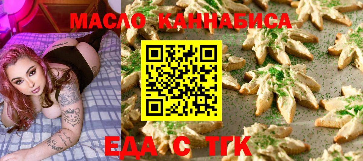 Еда ТГК конопля  Вход с VPN  Саянск 