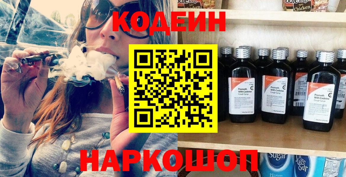 Codein Purple Drank  Вход с VPN  Саянск 