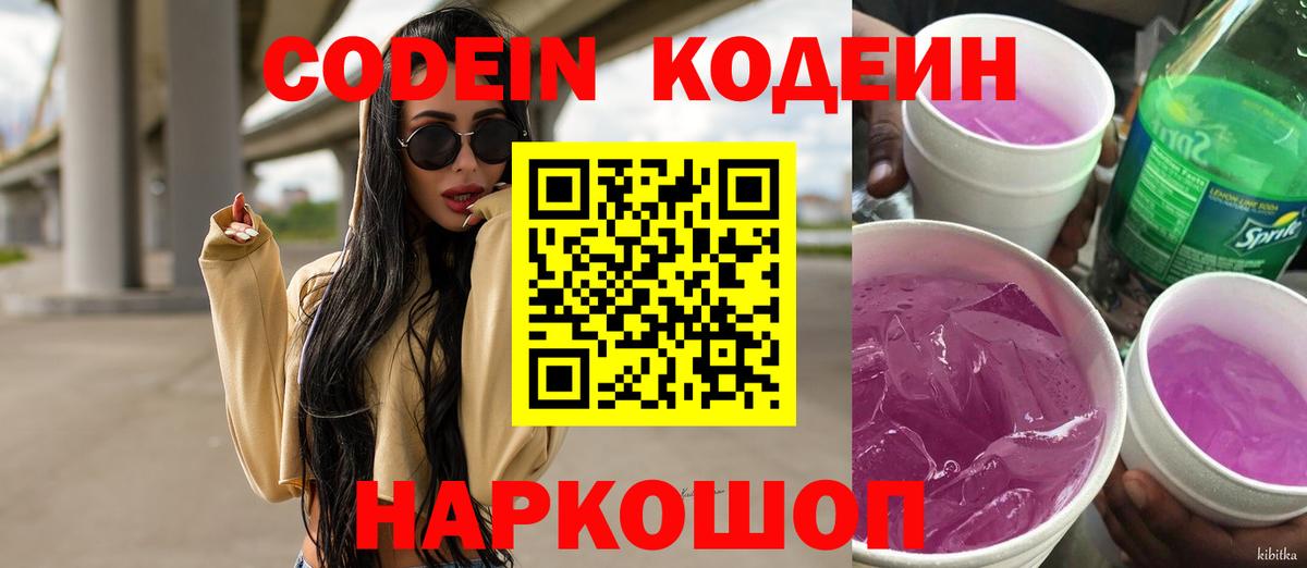 Кодеиновый сироп Lean Purple Drank Саянск