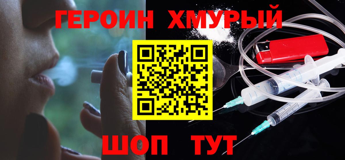 Героин афганец  Вход с VPN  Саянск 