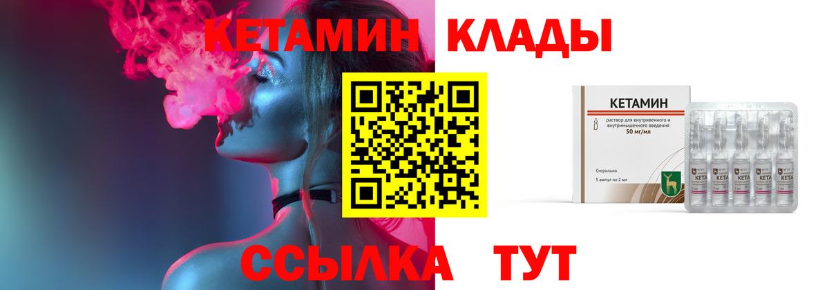КЕТАМИН VHQ  Вход с VPN  Саянск 