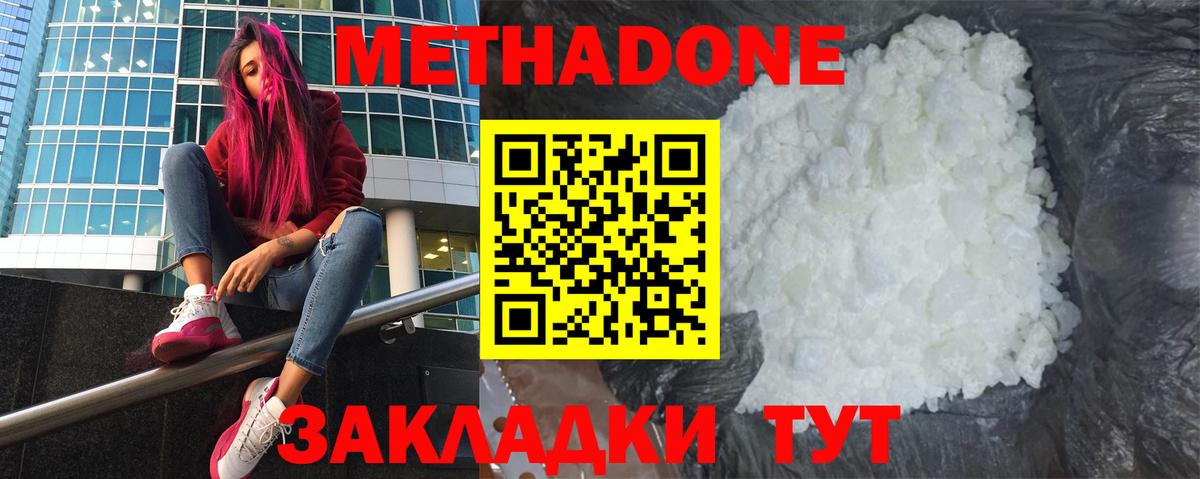 Саянск  Метадон VHQ  Вход с VPN  Метадон methadone 
