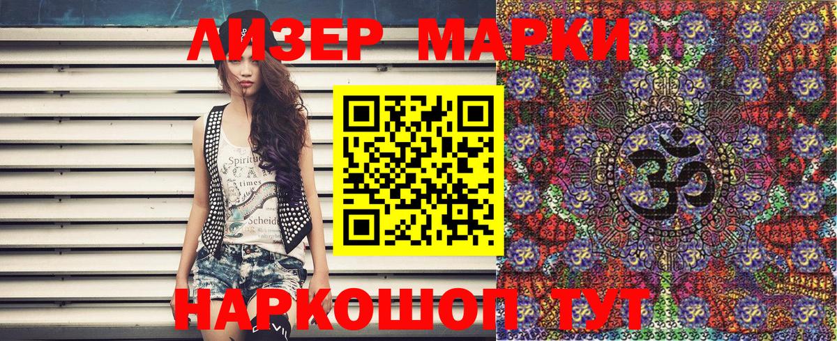 Наркотические марки 1,8мг Саянск